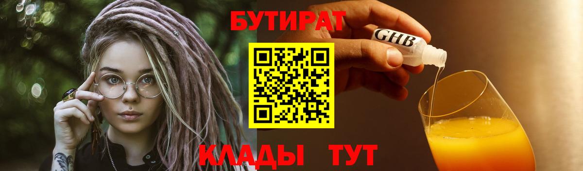 БУТИРАТ бутик Тында