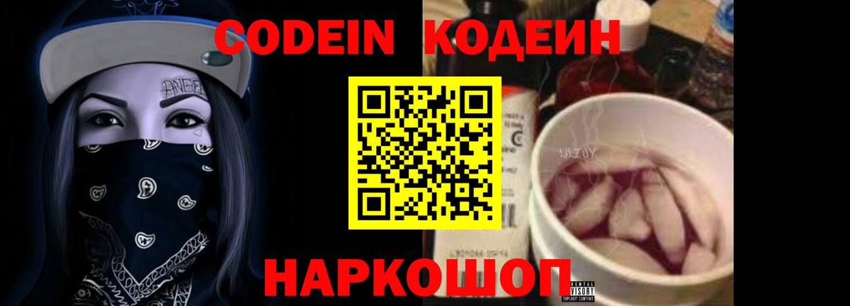 Кодеин Purple Drank  Кодеин Purple Drank  Тында  Вход с VPN 