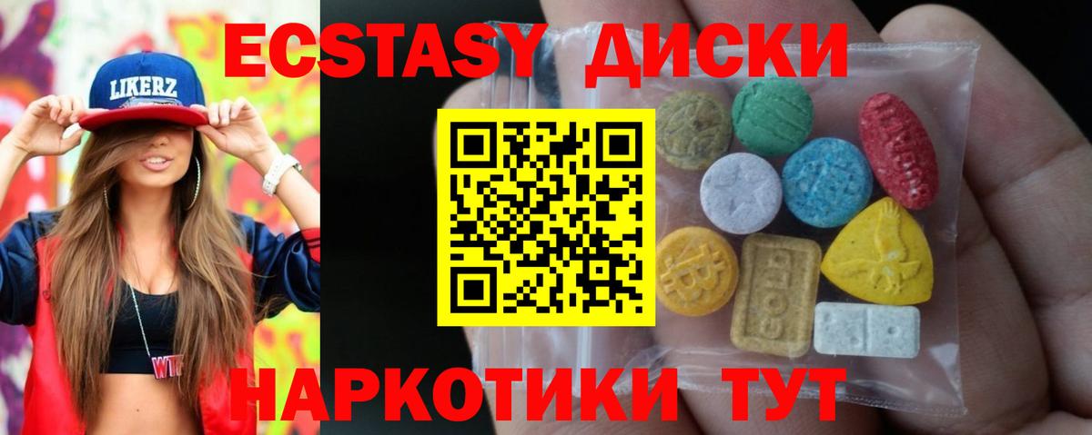 Экстази  Экстази круглые  Вход с VPN  Тында  Ecstasy диски 