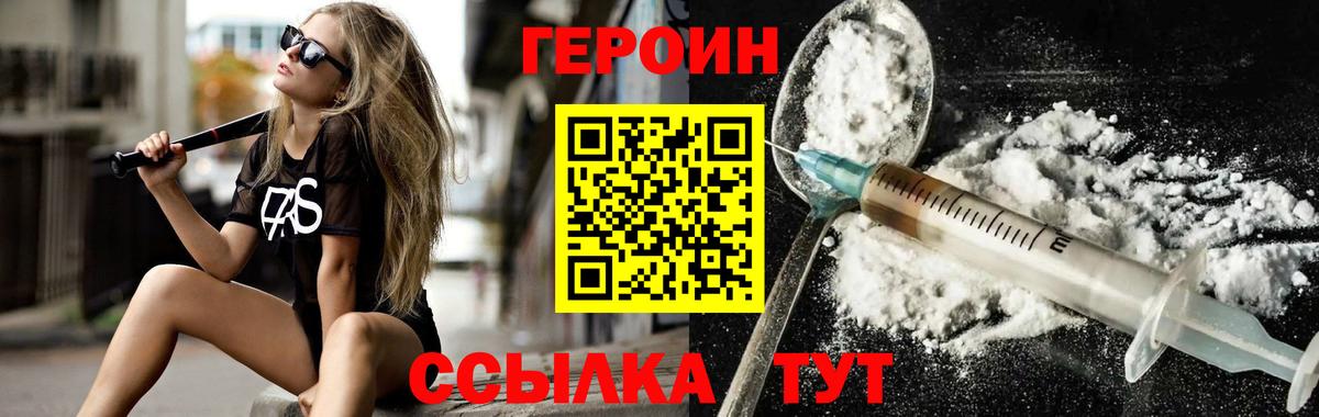 ГЕРОИН  Вход с VPN  Тында  Героин Heroin 