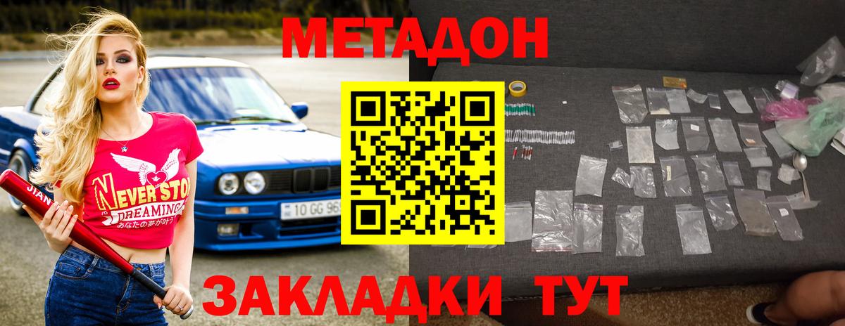 Тында  МЕТАДОН кристалл  МЕТАДОН мёд  Вход с VPN 